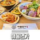 [부산 명지 맛집] 해물면가 (명지 해물칼국수 맛집/ 주차O, 아기의자 O)