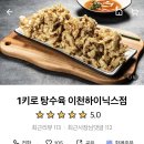 1키로탕수육이천 이미지