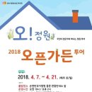 가든투어