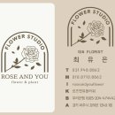 로즈앤유플라워