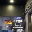 [원흥역] 고반식당 원흥역점 돼지고기 맛집 추천