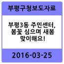 부평3동주민센터 이미지