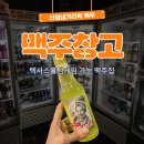 전세계맥주 다있는 신정네거리술집 &#34;맥주창고&#34;