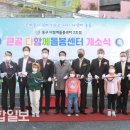 큰골다함께돌봄센터 이미지