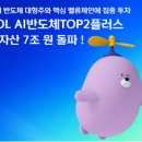 뿌리깊은나무글로벌 | SOL AI반도체TOP2플러스 ETF 폭락 이유 분석 주린이가 대형주 3종목 저점 매수 타이밍 잡는 법과 2가지...