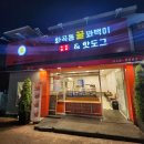 화곡동 꿀꽈백이 핫도그 | 부천 꽈배기맛집 : 쫄깃한 화곡동꿀꽈백이 핫도그 중동역점에서 간식부시기 !