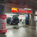 스피드메이트이케아 - 광명시 일직로 17 | 경기 광명 스팀 세차 '이케아 스피드 메이트' 가격,예약,후기
