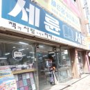 세륜서점 이미지