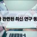 강의1.추가자료 I 유전자 CNTNAP2/함께웃는재단(2021)