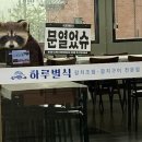 팽성북로 | 팽성맛집 평택 갈치 구이 맛집 하루별식 통갈치구이(중) 후기