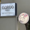 베이커리가루입암점 이미지
