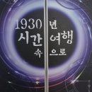 군산근대역사박물관 | 군산 근대역사박물관 전시 후기 조용철 사진전과 근대생활관 1930년 거리 체험