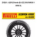 ((판매완료))피넬리 스콜피온 베르데 4계절용 255/50 R20 이미지