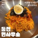 호시타코야끼둔전점 | [둔전맛집]&#39;면사무소&#39; 면요리맛집 둔전역 양많고 맛있는 간단한 식사 추천