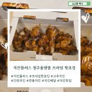 매콤단짠 화끈한 고추 간장 치킨! 치킨플러스 청주율량점 프라임 핫쵸킹 포장 후기