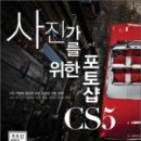 사진가를 위한 포토샵 리터칭 이미지