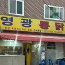 영광통닭 이미지