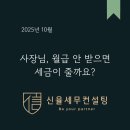 세무법인신율 - 서초구 효령로49길 33 | 세무법인신율