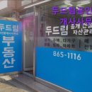 두드림 공인중개사사무소 이미지