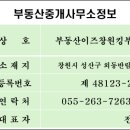 용지더샵부동산중개사무소 이미지