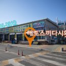 대포스끼다시횟집