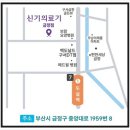 신기의료기 금정점 이미지
