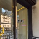 예담삼계탕 연수점 | 예담삼계탕 연수점 후기, 들깨삼계탕 든든한 보양식 강력추천