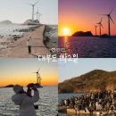 세븐일레븐 선재도목섬점 | 대부도 1박2일 겨울여행 :: 탄도항 일몰 | 탄도칼국수 | 스케치 펜션