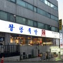 강남구청역 족발맛집인 또또또간집 [팔당족발] 내돈내산 후기