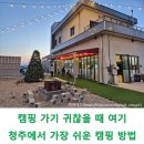 연인파크 | 청주 캠핑식당 더파크바베큐 후기, 글램핑 감성 바베큐장