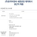 (주)한국비엔씨 세종공장 - 12978 | (주)한국비엔씨 세종공장