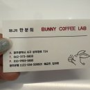 버니커피(Bunny coffee) 네이버블로그