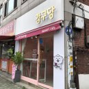 감구당