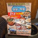 덕천곱창 불막창과 갈비막창맛집 삼삼막창1994 덕천본사직영점