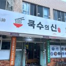 쿡수의신