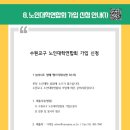 8.수원교구 노인대학연합회 가입 신청서 이미지