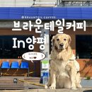 양평역~강변길 이미지