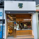 댄싱컵연지래미안점 | 연지동 카페 댄싱컵 연지래미안점