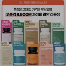 여에스더 국민영양제 리포좀 비타민C, 솔직 체험 후기 (feat. 올리브영 입점)