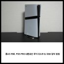 SSD | 플스5 프로, PS5 PRO 내돈내산 후기 디스크 &amp; SSD 장착 방법