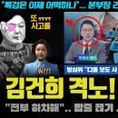 윤석열(김건희) 격노ㅋ 언론사에 보복 시작;;; 가방이 아팠나??? 후속 보도 스모킹 건 인정!! 난리났다ㅋ 이미지