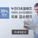 [윙,아쿠윈,피닉스] 도수수경 여러가지 추가할인 합니다 이미지