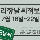 [운남/리장/날씨] 7월 16일 ~ 7월 22일 7일간 일기예보 이미지