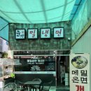 서대신동맛집 윤가밀냉면 방문후기