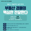 경매를 통한 부동산투자 이미지