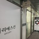믈리에스킨 이미지