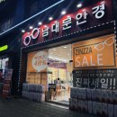 👓 인천 만수동 추천 안경원｜남대문안경 만수점