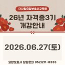 다사랑요양보호사교육원