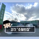 소월반점 이미지