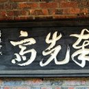 전주류씨 묘역 이미지